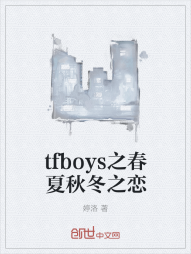 tfboys之春夏秋冬之恋" width="120" height="150"