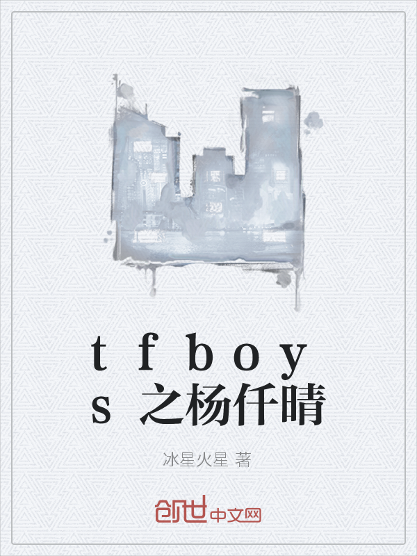 tfboys之杨仟晴" width="120" height="150"