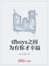 tfboys之因为有你才幸福" width="120" height="150"