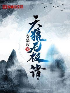 天狼无极谱" width="120" height="150"