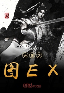 天命之图EX" width="120" height="150"