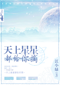 天上星星都给你摘" width="120" height="150"