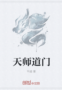 天师道门" width="120" height="150"