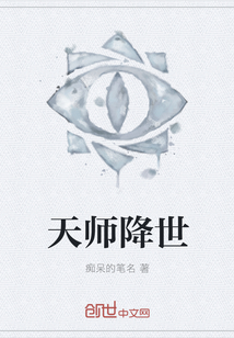 天师降世" width="120" height="150"