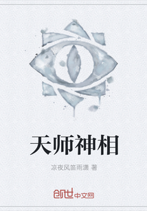 天师神相" width="120" height="150"