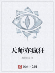 天师亦疯狂" width="120" height="150"