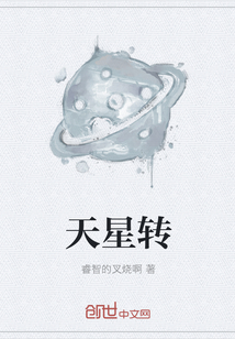 天星转" width="120" height="150"