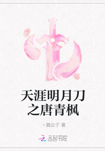 天涯明月刀之唐青枫" width="120" height="150"