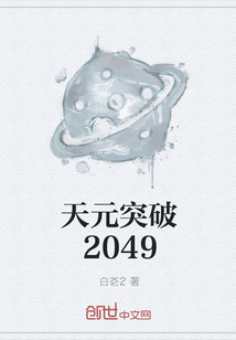 天元突破2049" width="120" height="150"