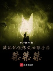 徒儿休怪师父心狠手辣桀桀桀" width="120" height="150"