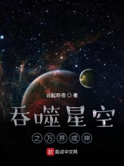 吞噬星空之万界成神" width="120" height="150"