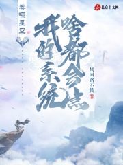 吞噬星空，我的系统啥都会点" width="120" height="150"