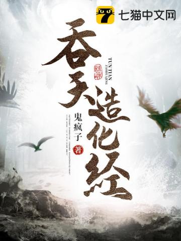 吞天造化经" width="120" height="150"