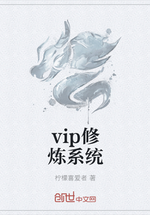 vip修炼系统" width="120" height="150"