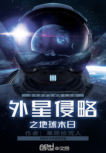 外星侵略之地球末日" width="120" height="150"