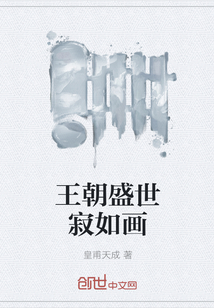 王朝盛世寂如画" width="120" height="150"