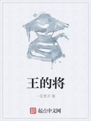 王的将" width="120" height="150"