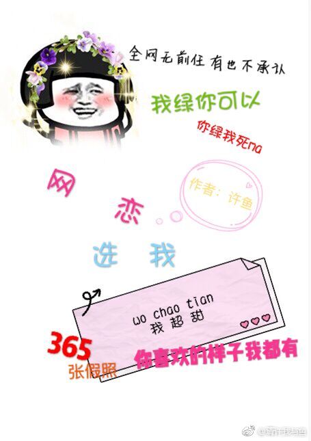 网恋选我，我超甜" width="120" height="150"