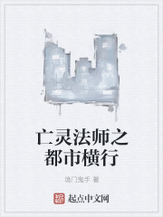 亡灵法师之都市横行" width="120" height="150"