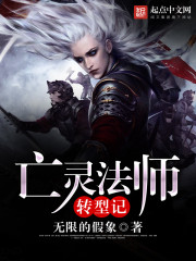 亡灵法师转型记" width="120" height="150"