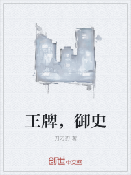 王牌，御史" width="120" height="150"