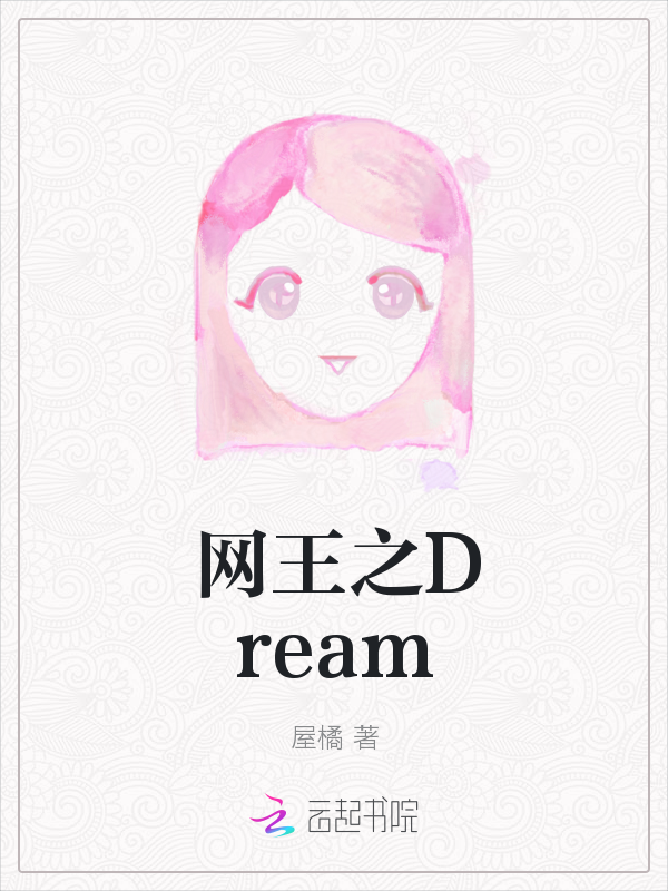 网王之Dream" width="120" height="150"