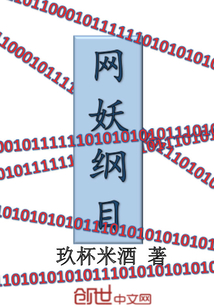 网妖纲目" width="120" height="150"