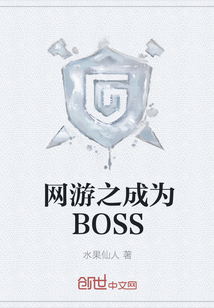 网游之成为BOSS" width="120" height="150"