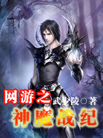 网游之神魔战纪" width="120" height="150"