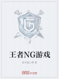 王者NG游戏" width="120" height="150"