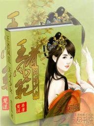 王者风范，天才少女" width="120" height="150"