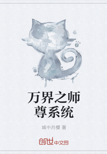 万界之师尊系统" width="120" height="150"