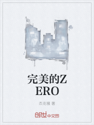 完美的ZERO" width="120" height="150"