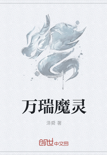 万瑞魔灵" width="120" height="150"