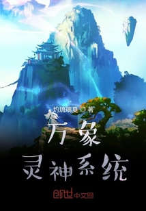 万象灵神系统" width="120" height="150"