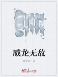 威龙无敌" width="120" height="150"