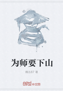 为师要下山" width="120" height="150"