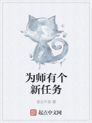 为师有个新任务" width="120" height="150"