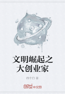 文明崛起之大创业家" width="120" height="150"