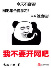 我不要开网吧" width="120" height="150"