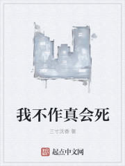 我不作真会死" width="120" height="150"