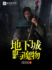 我的地下城与魔物" width="120" height="150"