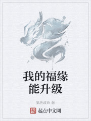 我的福缘能升级" width="120" height="150"