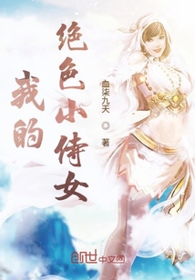 我的绝色小侍女" width="120" height="150"