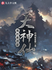 我的老师是大神仙" width="120" height="150"