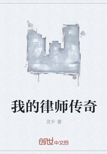 我的律师传奇" width="120" height="150"