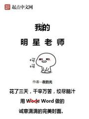 我的明星老师" width="120" height="150"