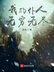 我的仆人无穷无尽" width="120" height="150"