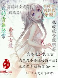 我的青春经常套上女装" width="120" height="150"