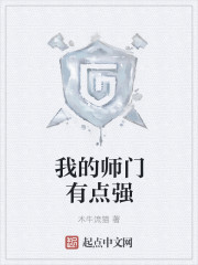 我的师门有点强" width="120" height="150"